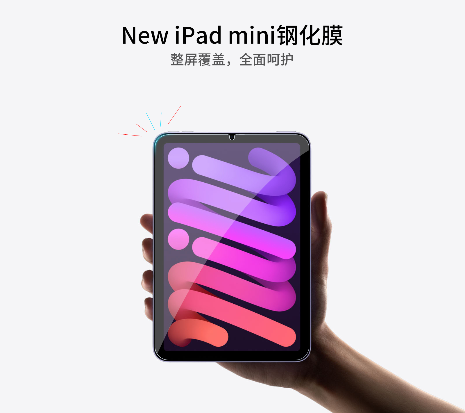 ipadmini钢化膜_01.jpg
