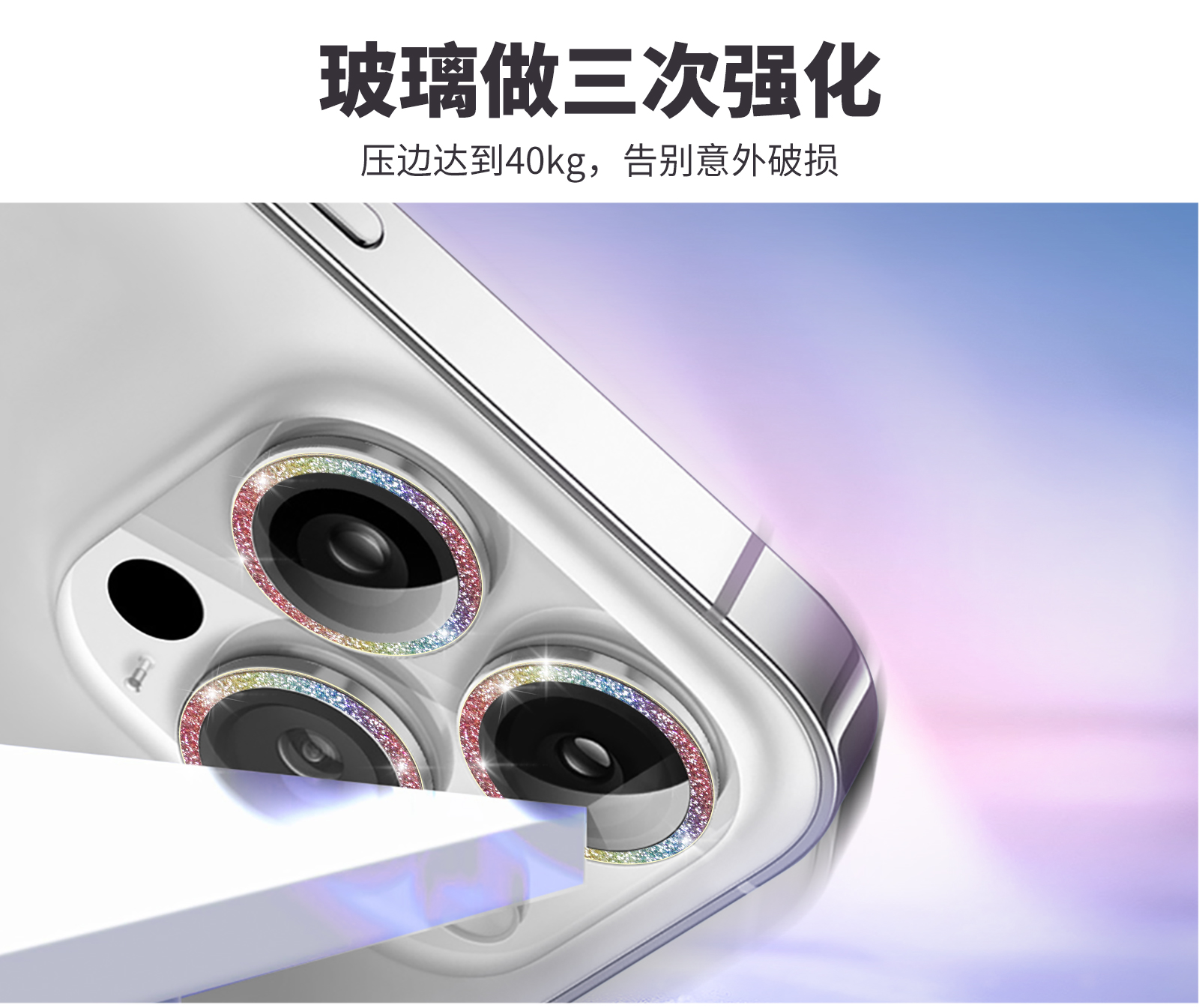 晶钻镜头膜-1_02.jpg